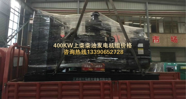 400KW上柴柴油发电机组价格