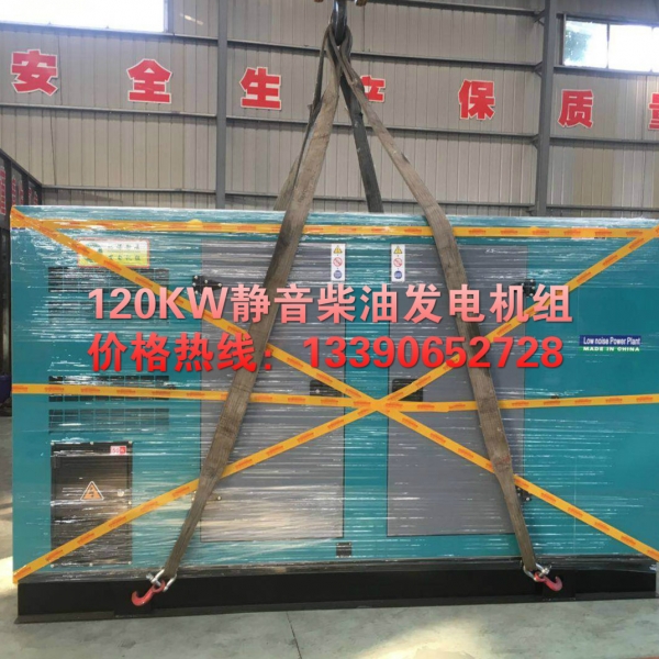 120KW潍坊系列静音柴油发电机组